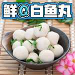 Load image into Gallery viewer, WHITE FISHBALL/鲜Q白鱼丸/Ikan Bebola! UMAMI Premium Streetfood
