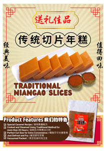 UMAMI CARAMELIZED MOCHI 传统年糕 Niangao 18pcs 380g