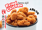 Load image into Gallery viewer, 日式炸鸡 Japanese Style Fried Chicken Tori Karaage
